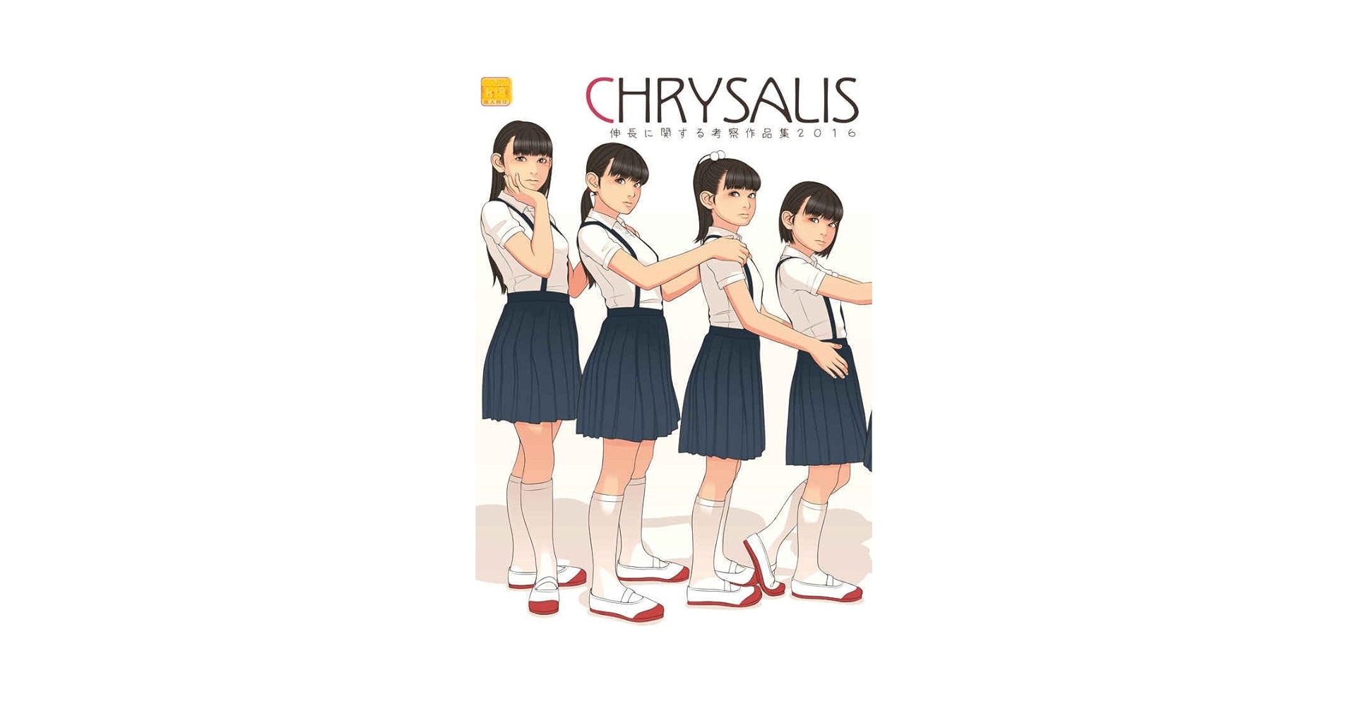 超かわいい 身長に関する考察作品集2016 書肆マガジンひとり 保田塾　未使用品 51Cc+1cOg6L._UF350,350_QL50_.jpg